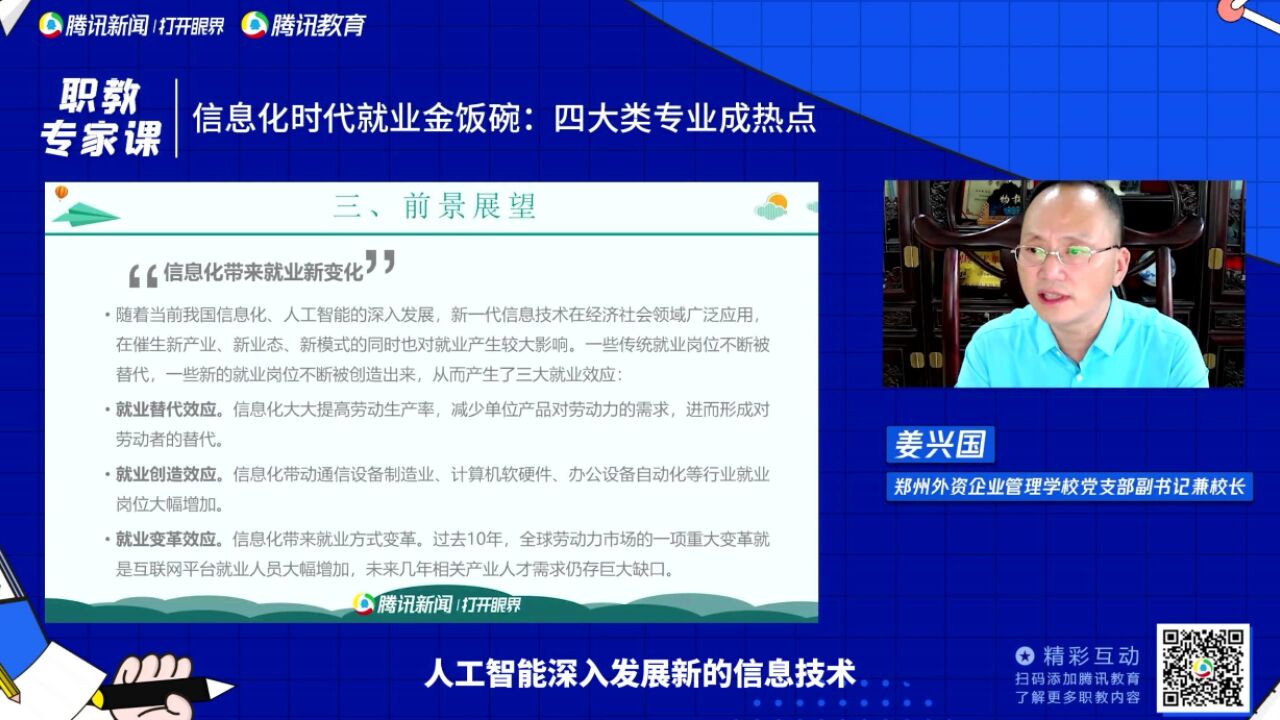 职教专家课丨信息化带来就业新变化,哪些职业未来将被AI取代?