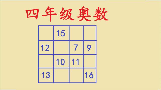 四年级数学,填写116的数字,老师的方法很实用