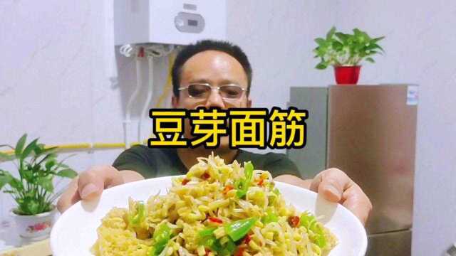 美食教程:豆芽面筋