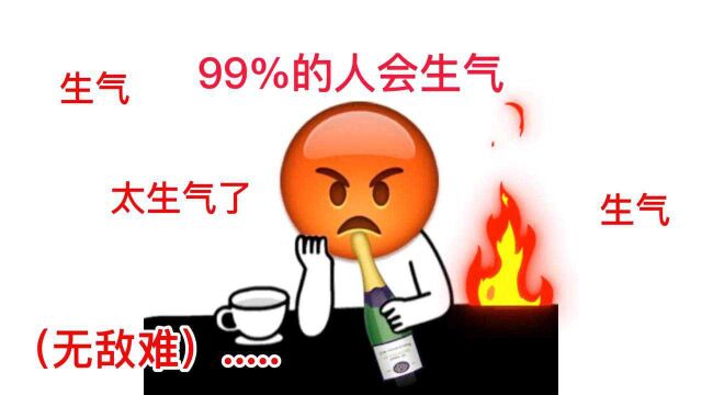 看这个视频不要生气...