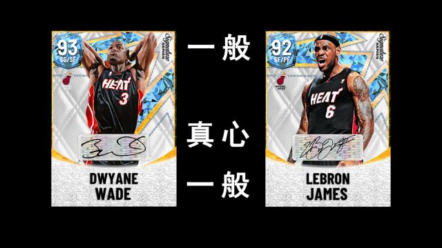 【BruceBai】NBA2k22:这詹韦连N吧畜字辈都没达到