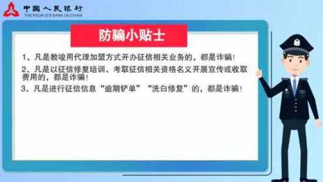 金融知识普及月 | ①珍视个人信用 保持良好记录