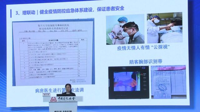 02周行涛大数据、人工智能赋能智慧医院建设