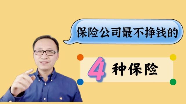 这4种保险经济又实用,你知道吗? #财经热榜短视频征集#