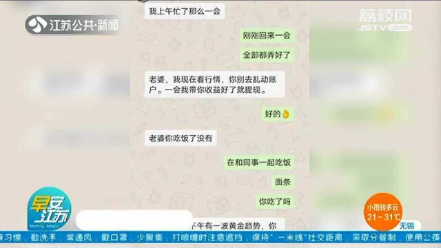 徐州:女子网上交友遭遇“杀猪盘” 被骗65万元