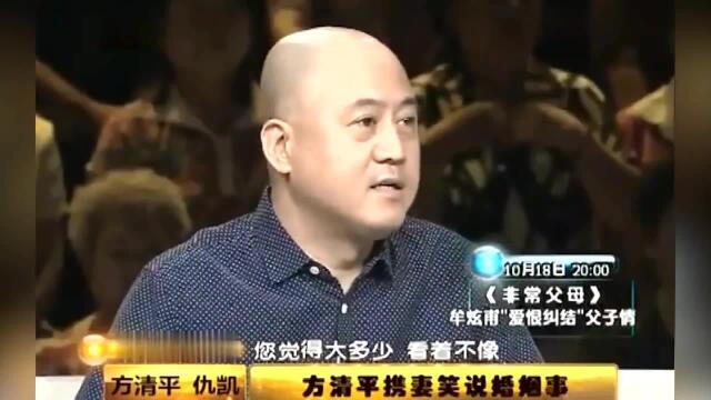 方清平与妻子同台英达看着像父女方清平她配不上我