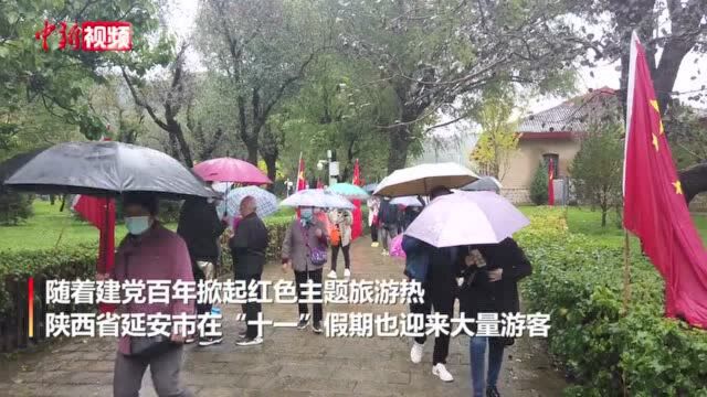 秋雨中游客走进延安革命旧址缅怀革命先烈