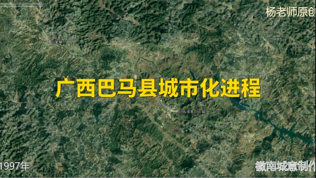 地图里看区域发展,广西省巴马县城市化进