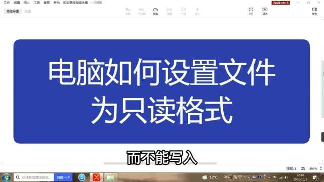 电脑基础知识,电脑如何设置文件为只读格式