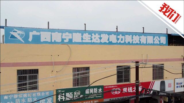 南宁市监局回应“无限发电”:涉嫌违反《广告法》 已立案调查