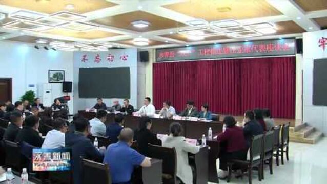 永善县召开“双千”工程推进暨企业家代表座谈会