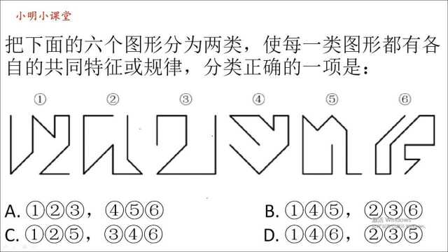 公务员考试,推理判断题,把6个图形分为2类,使他们有相同的规律