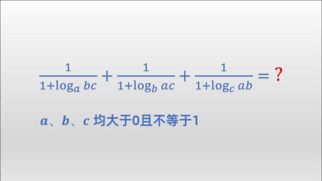 一道关于对数的计算题