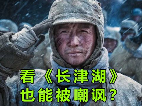 电影《长津湖》火爆,却被绿媒嘲讽:没别的娱乐项目,只能看电影