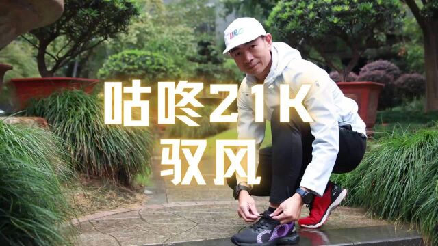 咕咚21K驭风智能版GT2000