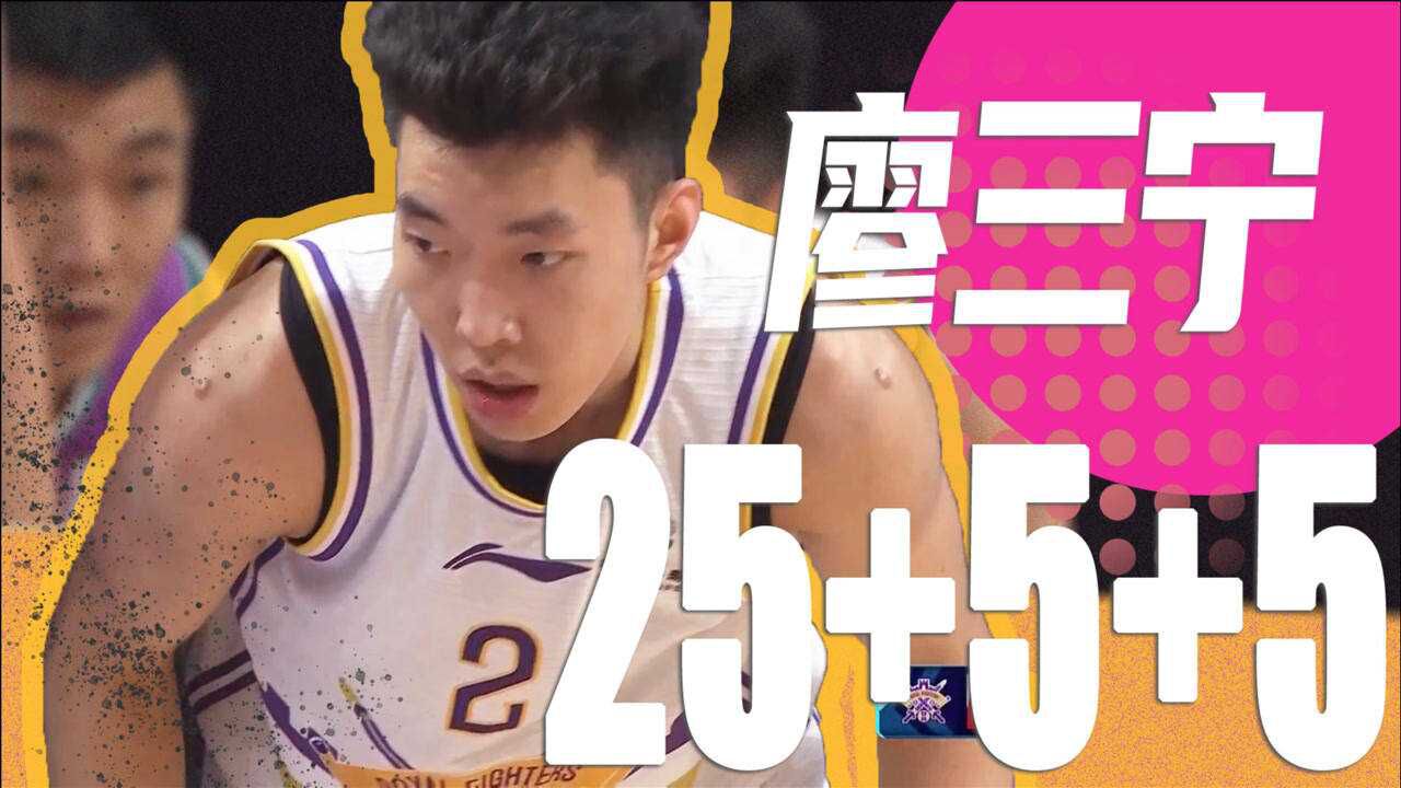 马布里门徒!廖三宁首秀25分5篮板5助攻 | 北控93105山东