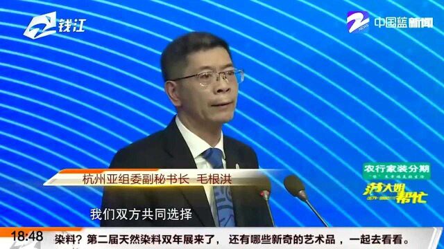 纳爱斯成为杭州亚运会官方日化用品独家供应商