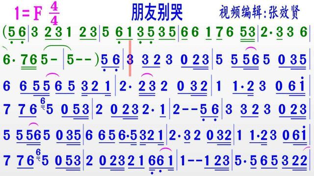 纯音乐《朋友别哭》的完整版彩色动态简谱