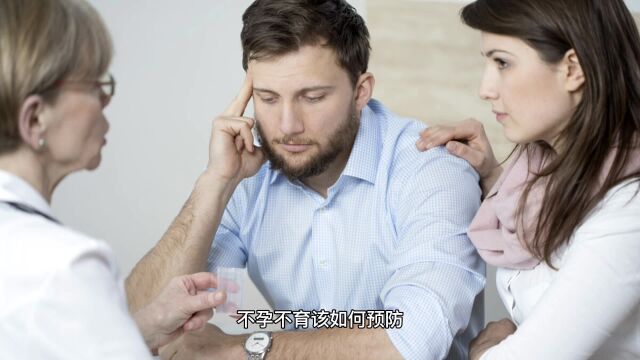 不孕不育该如何预防,女生怎样预防不孕不育,贵阳哪家看不孕不育最好