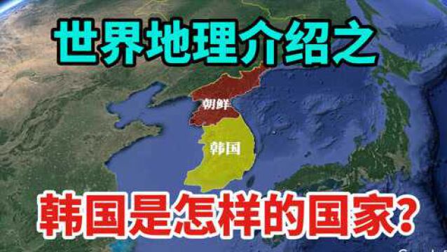 三维地图介绍韩国,历史上与我国的明朝关系友好,了解下韩国历史