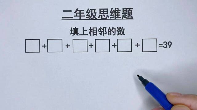 二年级数学思维题:孩子都说难,找到方法其实很简单