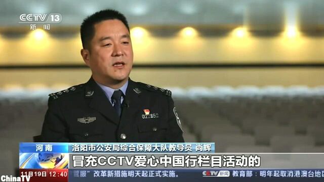 CCTV爱心中国行嫌疑人是团伙二号人物,背后还有“大鱼”(二)