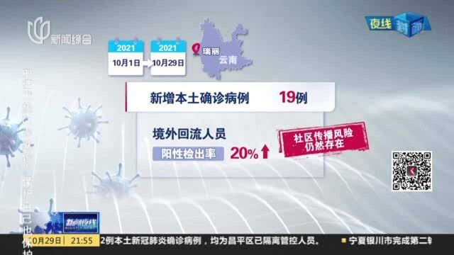 云南:新增本土确诊病例1例 新增境外输入病例2例