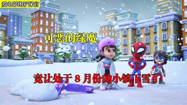 非常可恶的恶魔,竟让处于8月份的小镇,一瞬间下起了大雪!