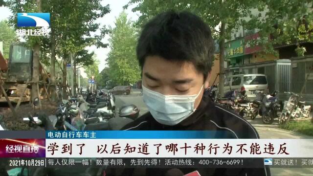 武汉交警给电动车“贴条”:这些事项要注意