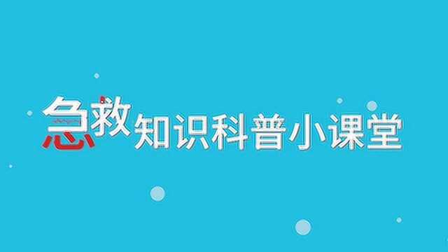 休克该怎么处理?立即采取止血措施,保障大脑和器官供血!