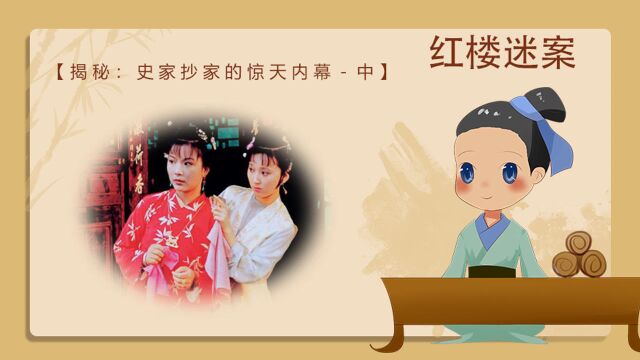 史家惊天内幕:存在感最低,信息量最大中