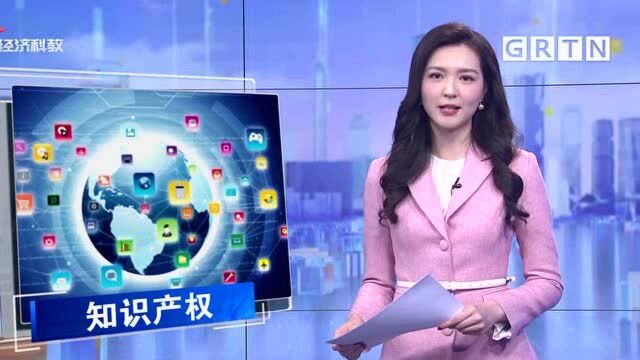 广州开发区:打好“知产牌” 加速科企上市路