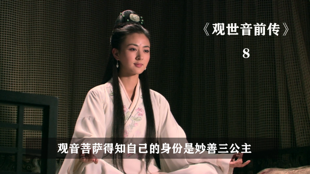 香山奇缘:观音菩萨得知自己的真实身份是妙善三公主_腾讯视频