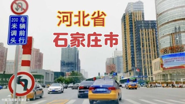 河北省,石家庄,上午九点石家庄市裕华区