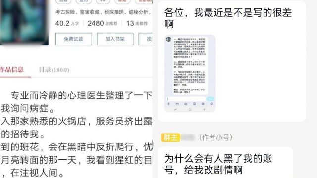 黑客嫌作者小说写太烂,盗号替作者添2万字剧情,作者:如芒在背!