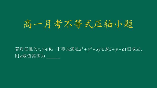 高中数学:高一月考不等式小题两种解法!