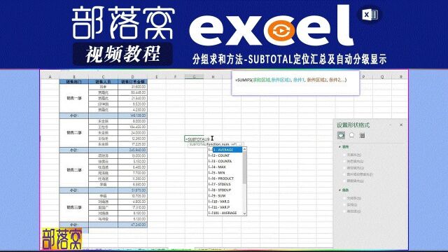 excel分组求和方法视频:subtotal定位汇总及自动分级显示