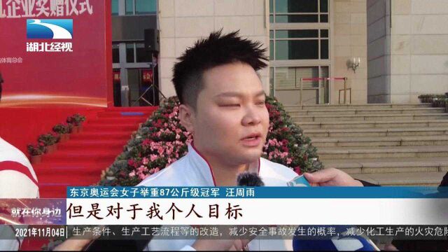 王宗源汪周雨获企业奖赠 两位奥运冠军期待再续辉煌