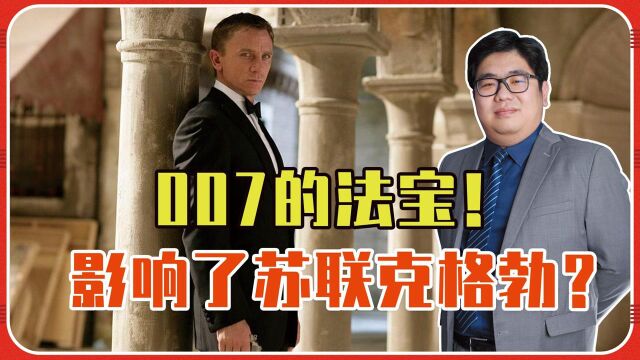 007的法宝!全球第一款迷你型间谍相机,影响了苏联克格勃?