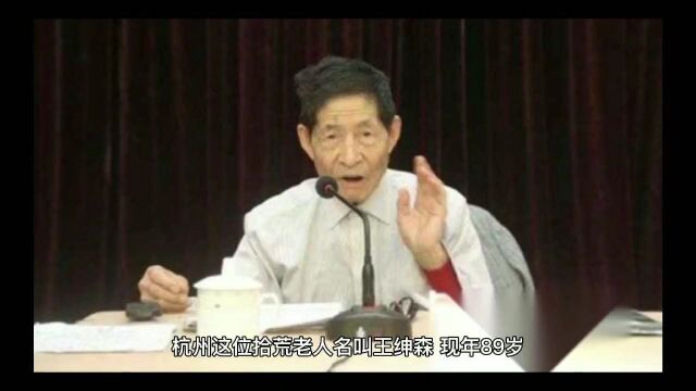 可敬可佩:浙大89岁退休教师深夜拾荒捐助贫困生已长达10年,令人感动