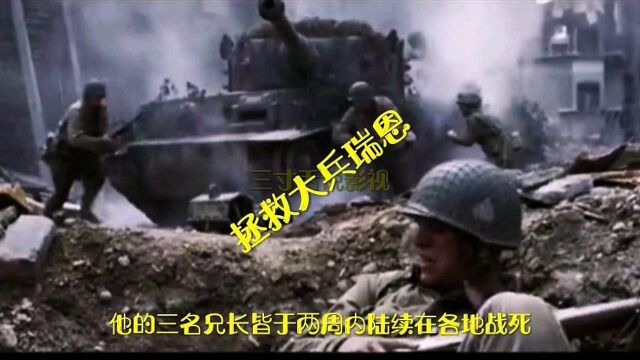 拯救大兵瑞恩电影解说