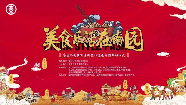 2021年11月11日美食乐活在南园