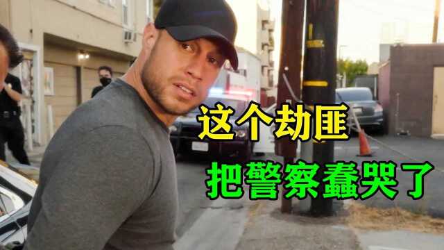 没脑子还学别人抢银行,两次逃跑打同一辆车,警察都被他蠢哭了