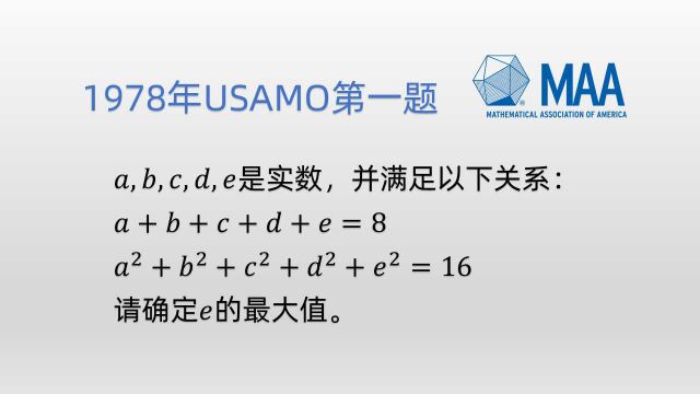 1978年USAMO第1题(柯西—施瓦茨不等式的应用)