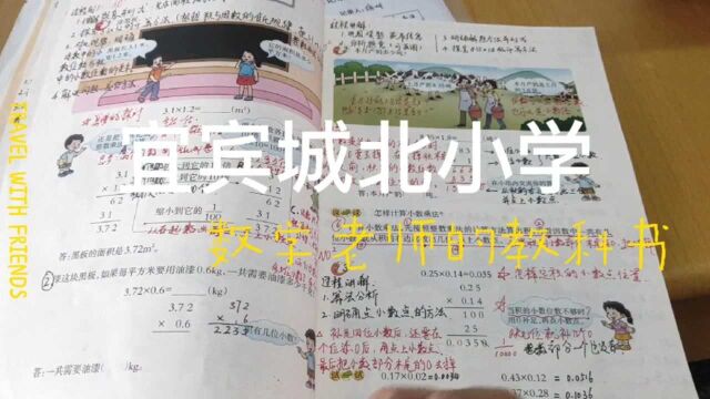 「宜宾市叙州区柏溪街道城北小学校」秀一秀数学教师的教科书