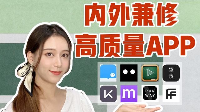 宝藏app分享,变强变美女性自我提升必备