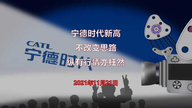 宁德时代再创新高,只有抓住核心热点才能不错过行情