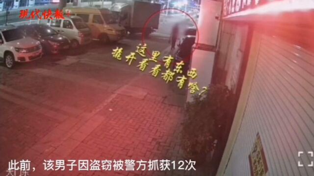 男子连撬33辆车窗玻璃:这样“来钱快”