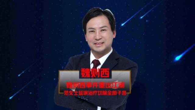 董哥:网络医疗广告重现,范女士被贻误时机,无奈切除全子宫自保