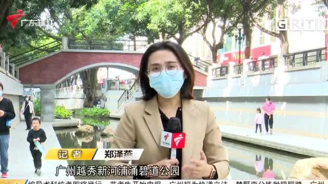 广州东山口又增打卡点 首个双层碧道完工